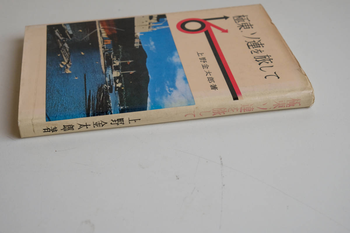 上野金太郎極東 ソ連を旅して昭和36年日本林材新聞社旅行記 Buyee 日本代购平台 产品购物网站大全 Buyee一站式代购bot Online 上野金太郎極東 ソ連を旅して昭和36年日本林材新聞社旅行記 Buyee 日本代购平台 产品购物网站大全 Buyee一站式代购bot Online