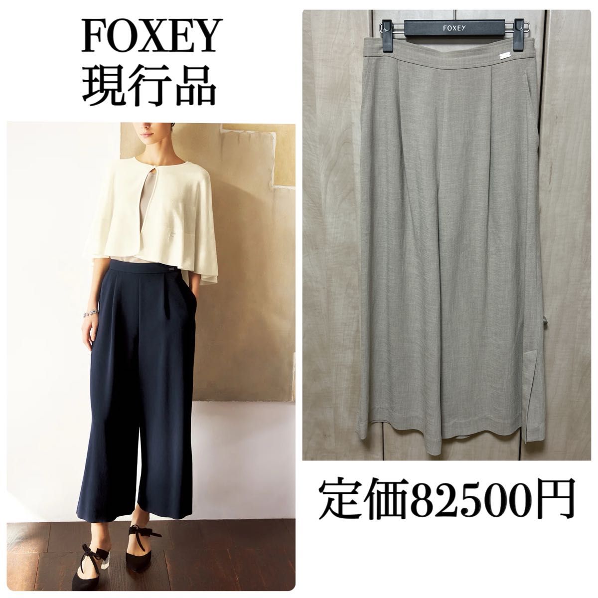 FOXEY ワイドパンツ 40 ベージュ フォクシー フォクシーブティック 現行品