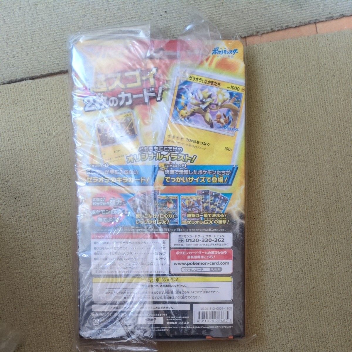 ポケモンカード ゼラオラ スペシャルジャンボカードパックプロモ ポケモンカード ゼラオラ スペシャルジャンボカードパックプロモ