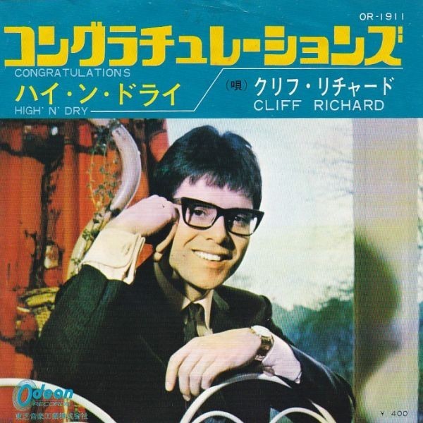 EPレコード　CLIFF RICHARD (クリフ・リチャード) / CONGRATULATIONS (コングラチュレーションズ)_画像1