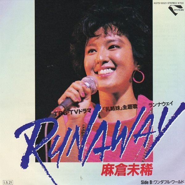 EPレコード　麻倉未稀 / RUNAWAY_画像1