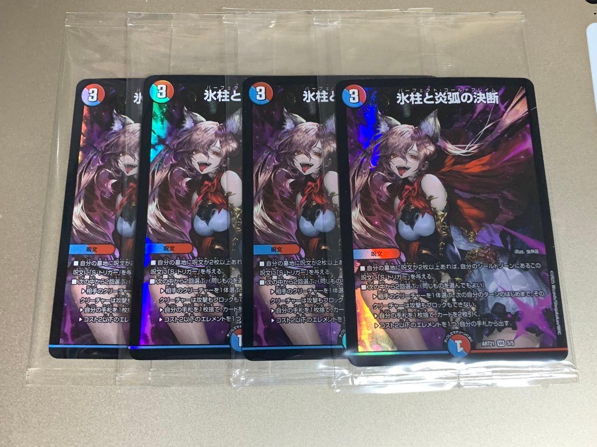 氷柱と炎弧の決断 パーフェクトコールドフレイム 神アート 未 氷柱と炎弧の決断 パーフェクトコールドフレイム 神アート 未