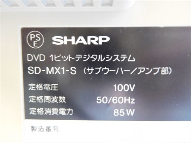 【ジャンク品】　シャープ SD-MX1 ビットデジタルシステム　珍品？ DVD部、サブウーハー部 、リモコン 、システムケーブルあり