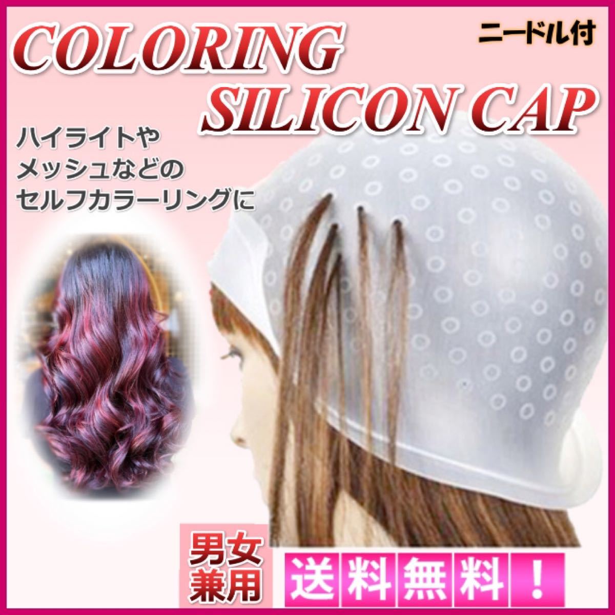 Paypayフリマ ヘアカラー キャップ メッシュ ハイライト ブリーチ セルフ ローライト 毛染め