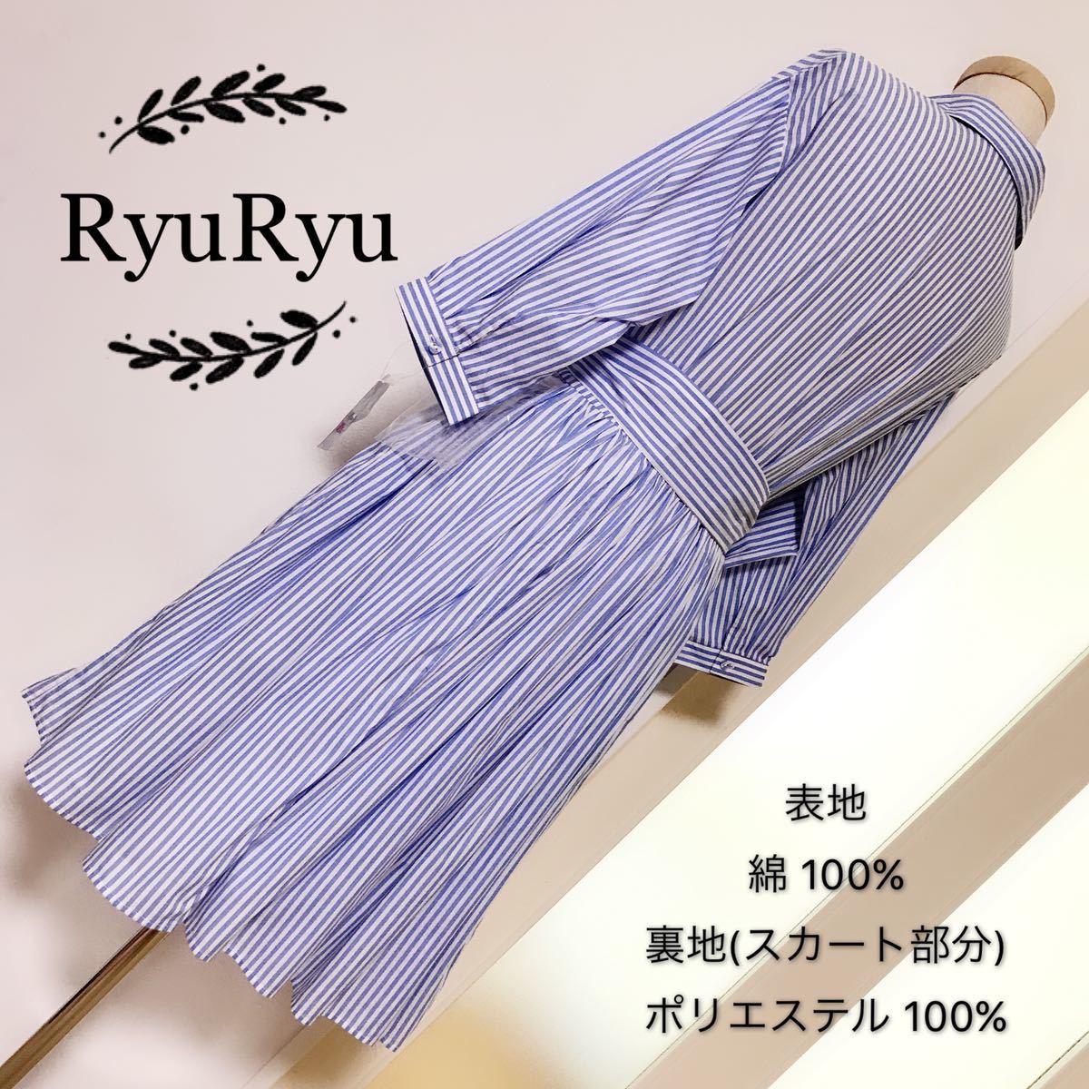 Paypayフリマ Ryuryu ブルーストライプ ワンピース Paypayフリマ Ryuryu ブルーストライプ ワンピース