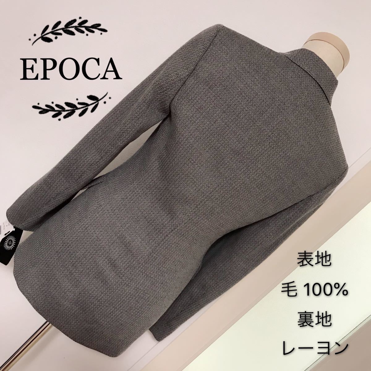 EPOCA ウール素材 テーラード ジャケット