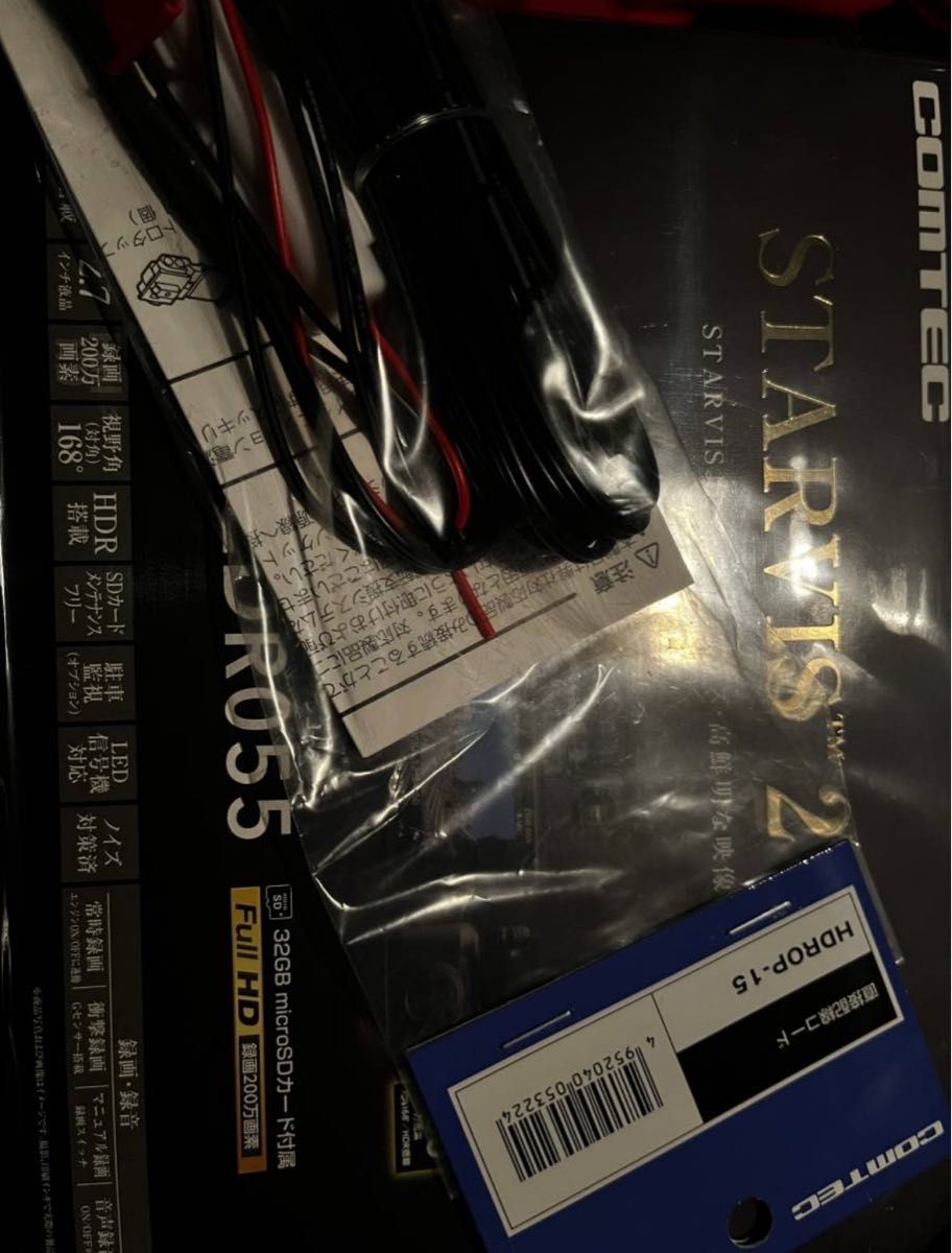 コムテック製前後ドライブレコーダーZDR-055 直接配線キット付 新品未開封品