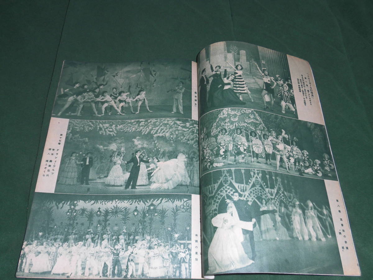 ヤフオク P 4 昭和28年寶塚歌劇脚本集 舞踊劇 素襖落 天津 ヤフオク P 4 昭和28年寶塚歌劇脚本集 舞踊劇 素襖落 天津