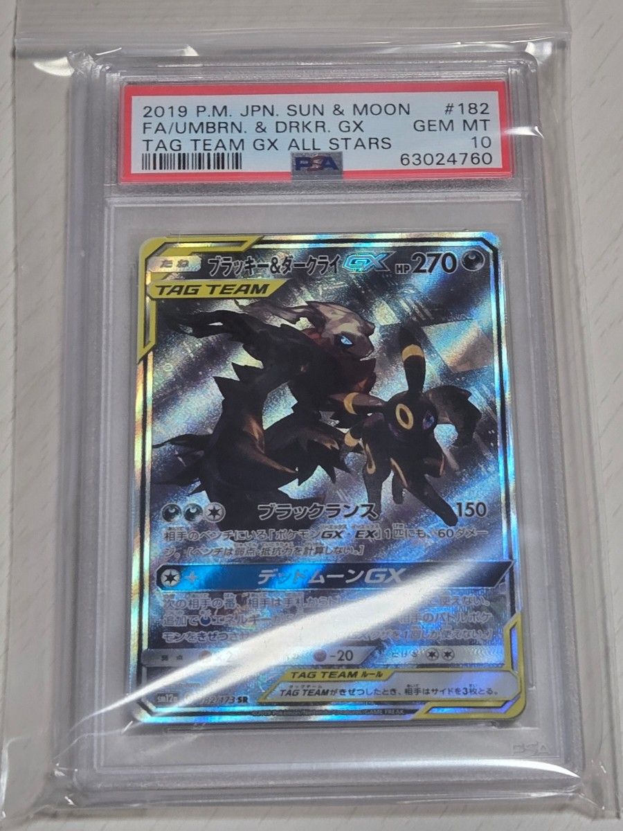 ブラッキー&ダークライGX SA PSA10