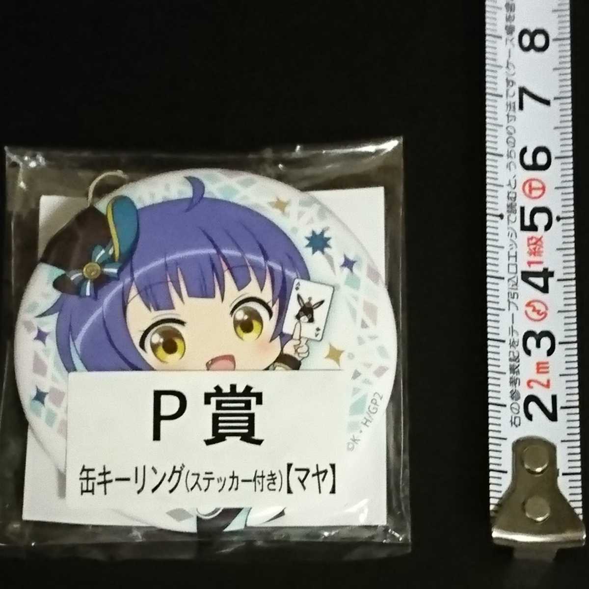 ヤフオク 即決 ごちうさ 缶キーリング マヤ 未使用品 ステ ヤフオク 即決 ごちうさ 缶キーリング マヤ 未使用品 ステ