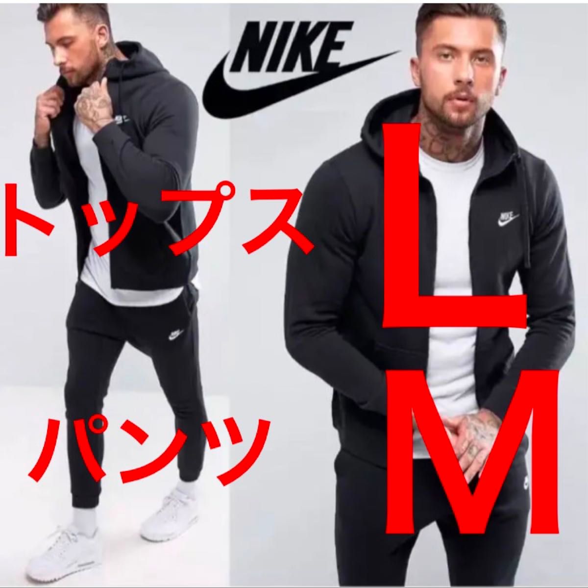 新品 NIKE セットアップ パーカー&ジョガーパンツ ブラック L 送料無料