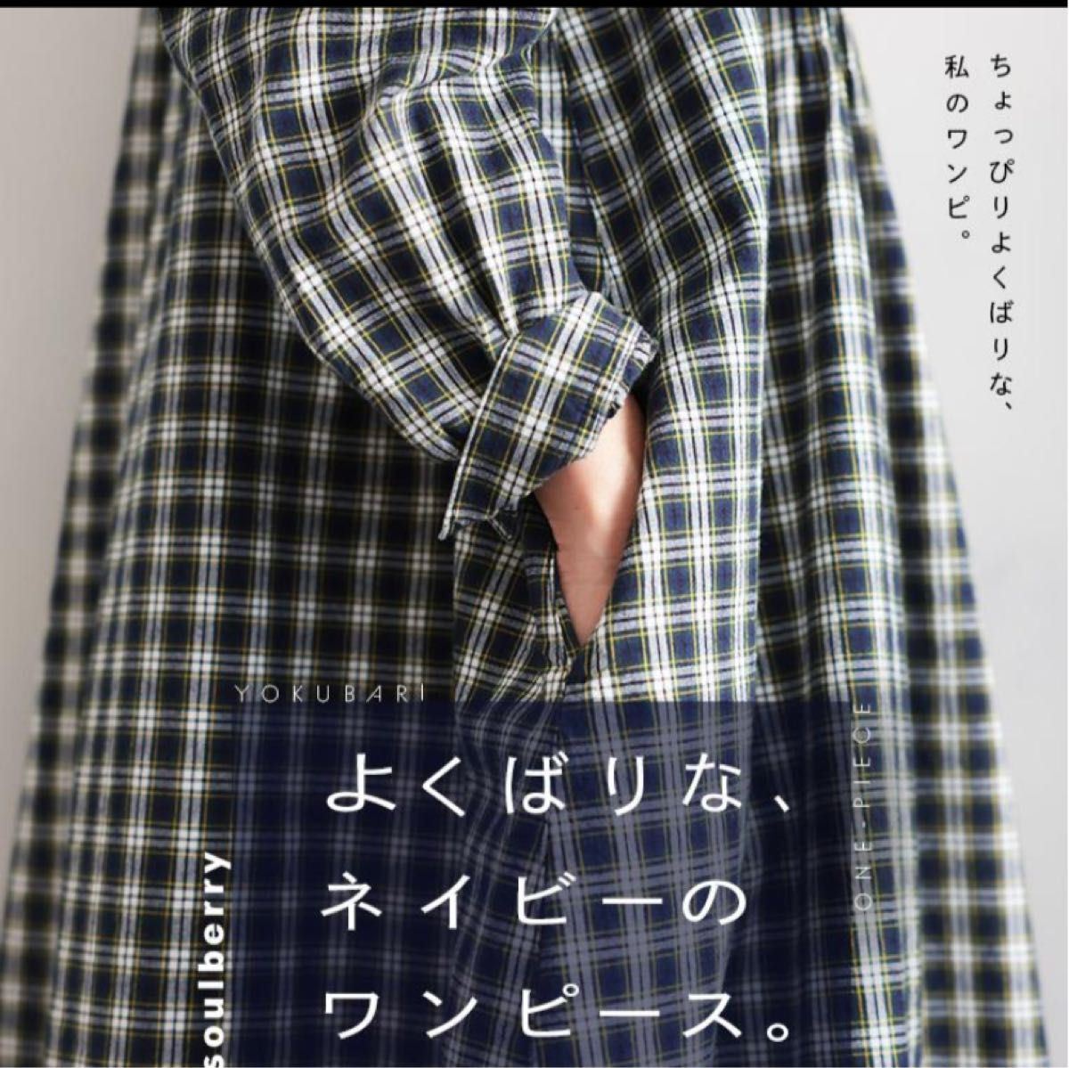よくばりな、ネイビーのワンピース。 Soulberry