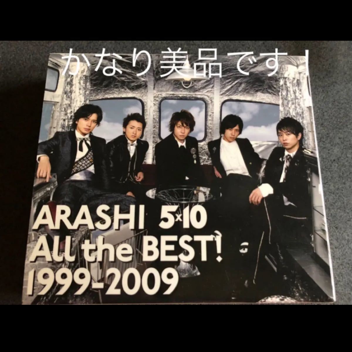 今だけお値下！初回限定盤5×10 All the BEST! 1999-2009 ARASHI