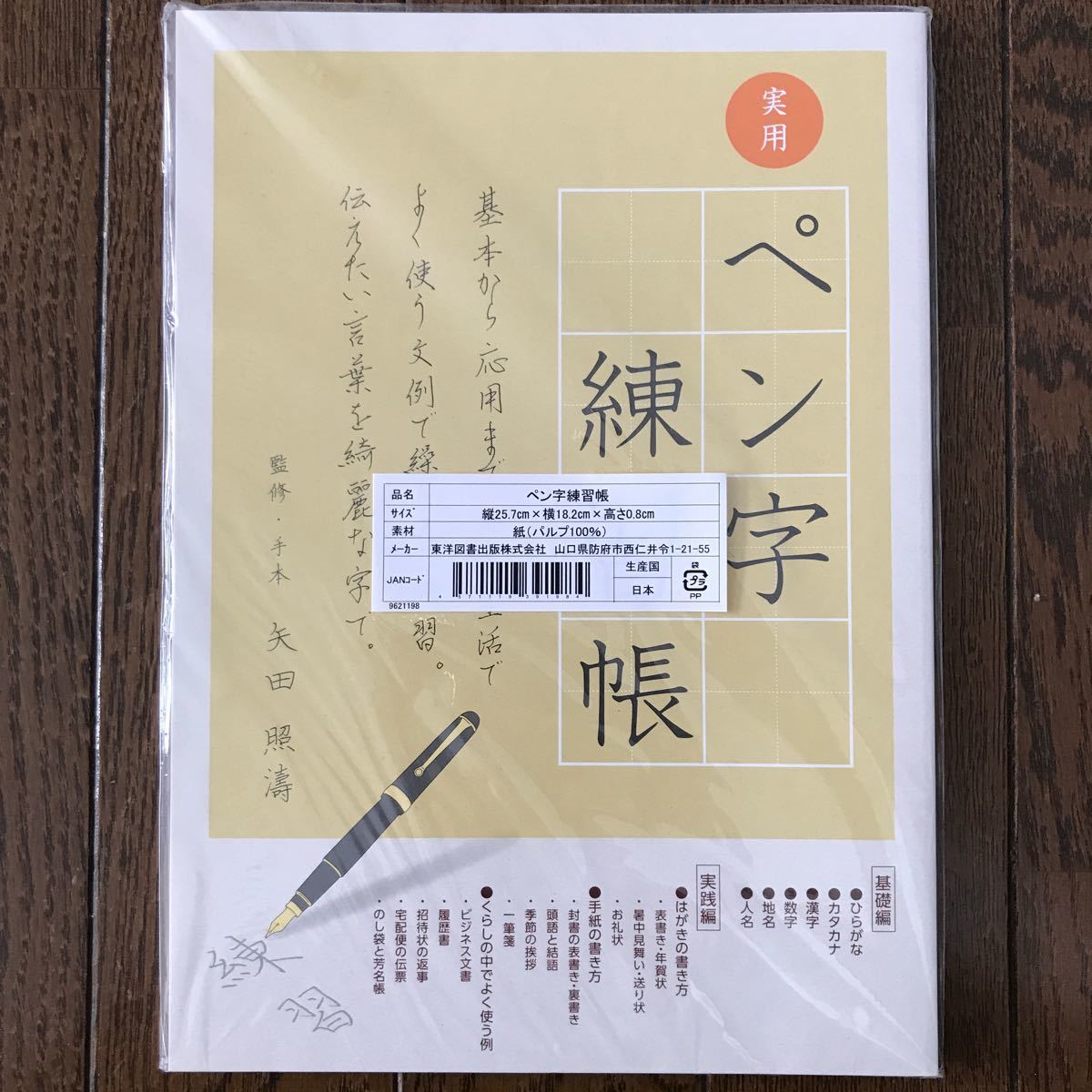 Paypayフリマ ペン字練習帳 東洋図書出版 Paypayフリマ ペン字練習帳 東洋図書出版