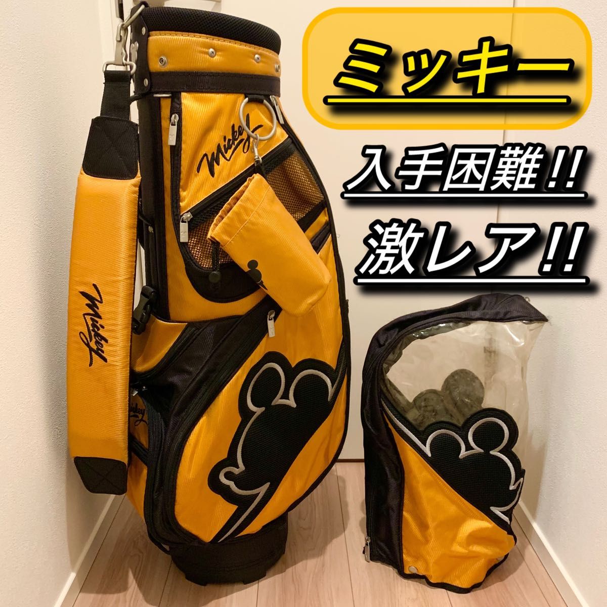 激レア 入手困難 ミッキーマウス ディズニー キャディバッグ 激レア 入手困難 ミッキーマウス ディズニー キャディバッグ