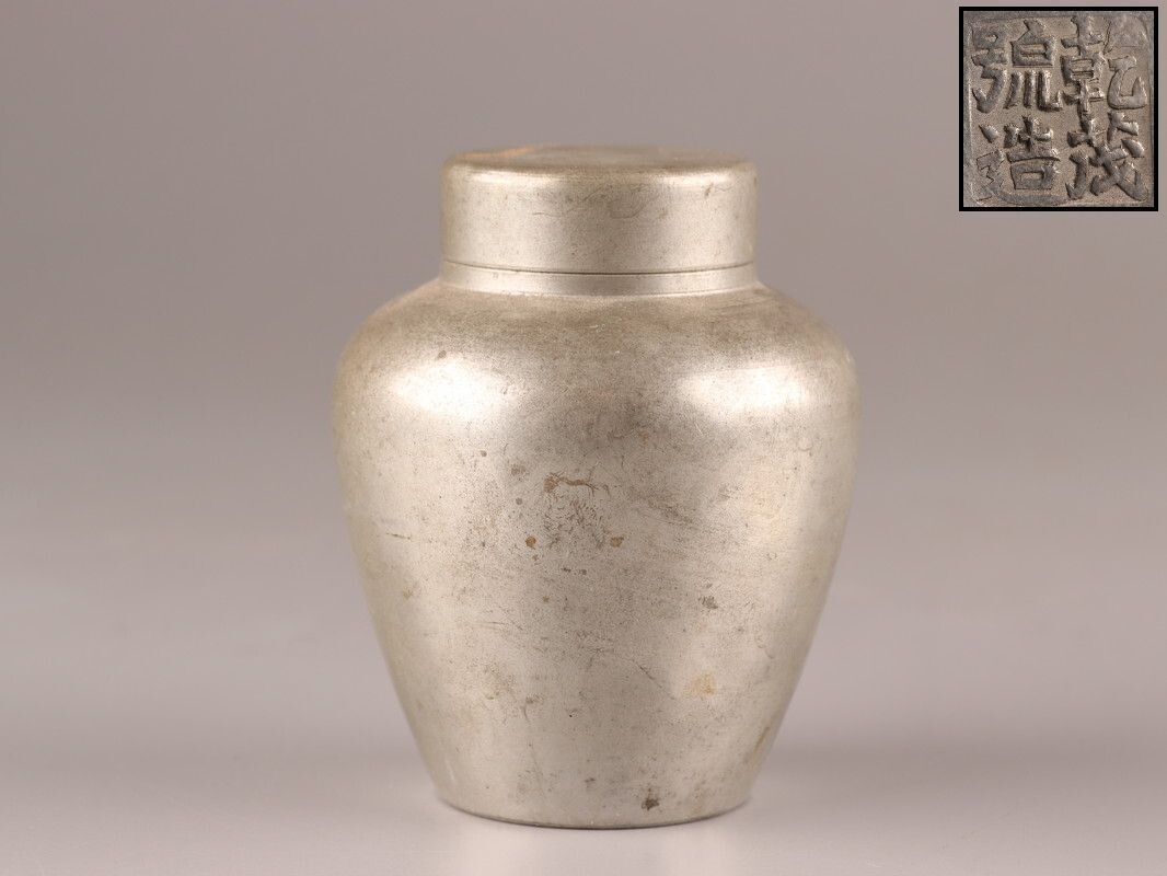 中国古玩 唐物 煎茶道具 古錫造 乾茂號造 款 茶心壷 茶入 時代物 中国古玩 唐物 煎茶道具 古錫造 乾茂號造 款 茶心壷 茶入 時代物