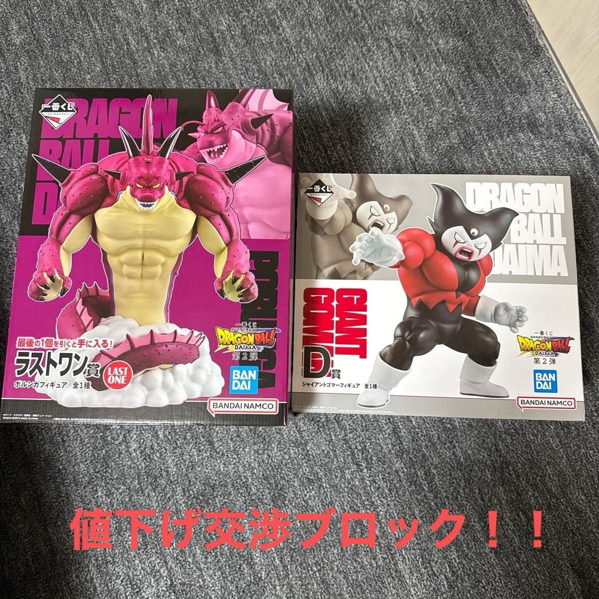 一番くじドラゴンボールDAIMA第2弾 D賞ジャイアントゴマー 一番くじドラゴンボールDAIMA第2弾 D賞ジャイアントゴマー