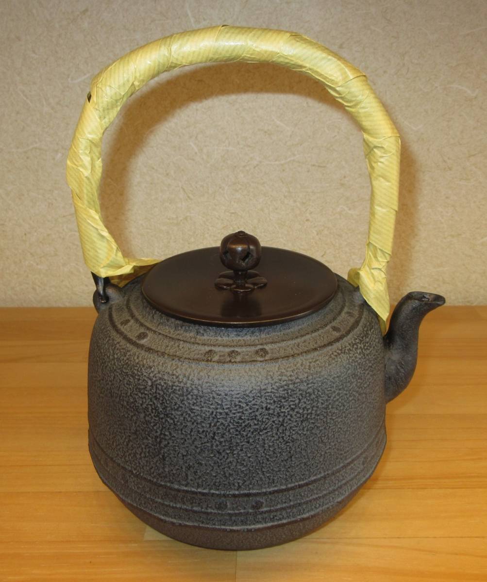 最新デザインの 【逢絢亭・新品】茶道具 鉄瓶 共箱入り 菊地政光 釜師