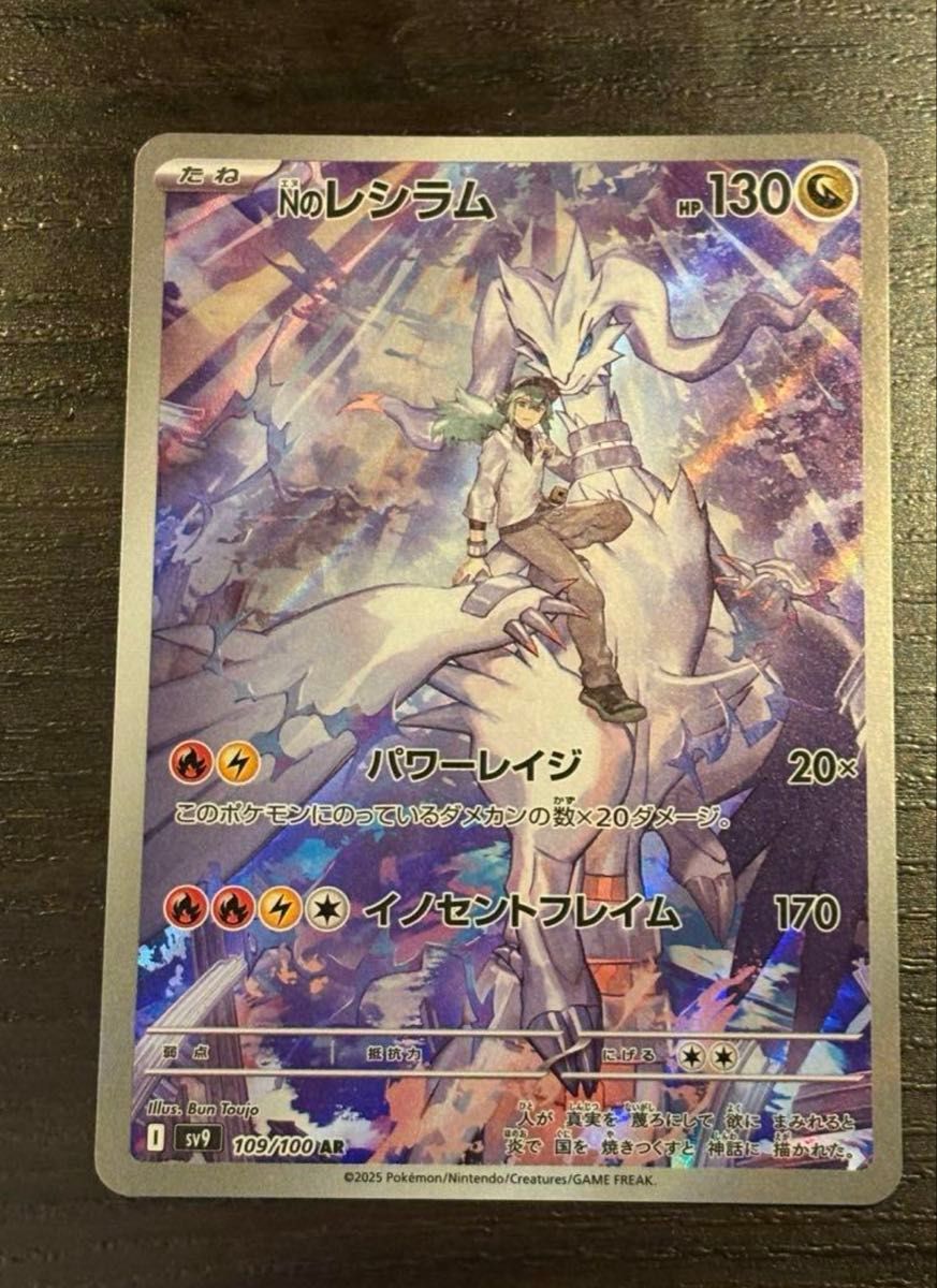 Nのレシラム AR バトルパートナーズ ポケモンカード ポケモン