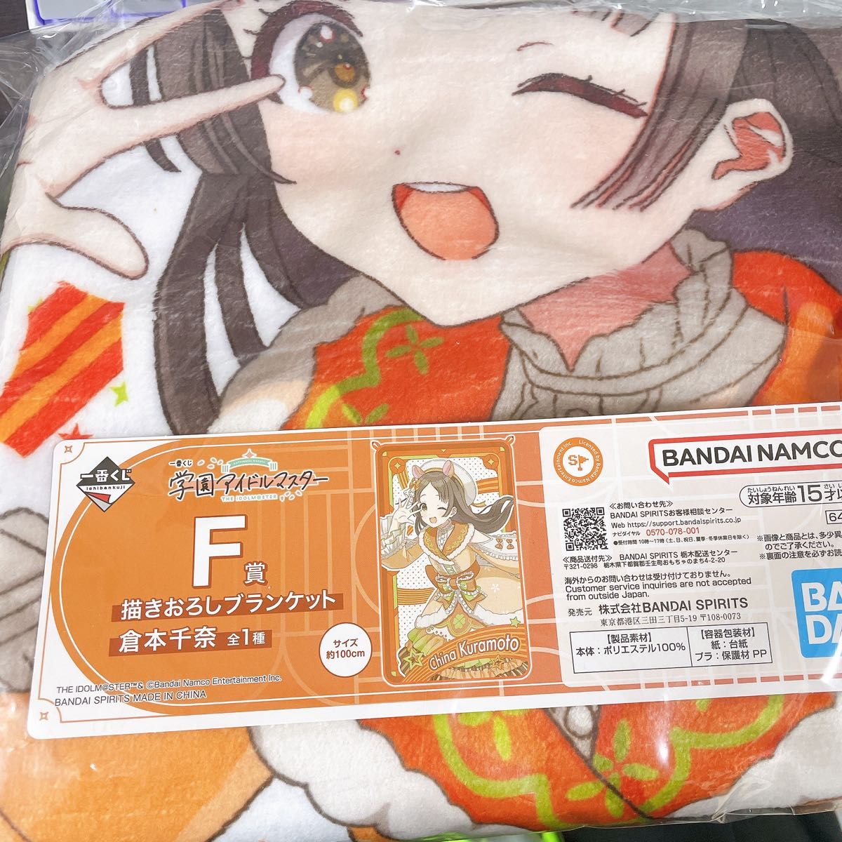 学園アイドルマスター 一番くじ 倉本千奈ブランケット|Yahoo 学園アイドルマスター 一番くじ 倉本千奈ブランケット|Yahoo