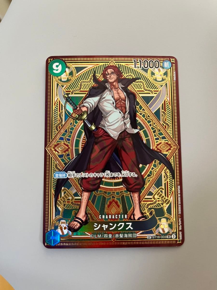 ワンピースカード 神速の拳 シャンクス SP スペシャルカード ワンピースカード 神速の拳 シャンクス SP スペシャルカード
