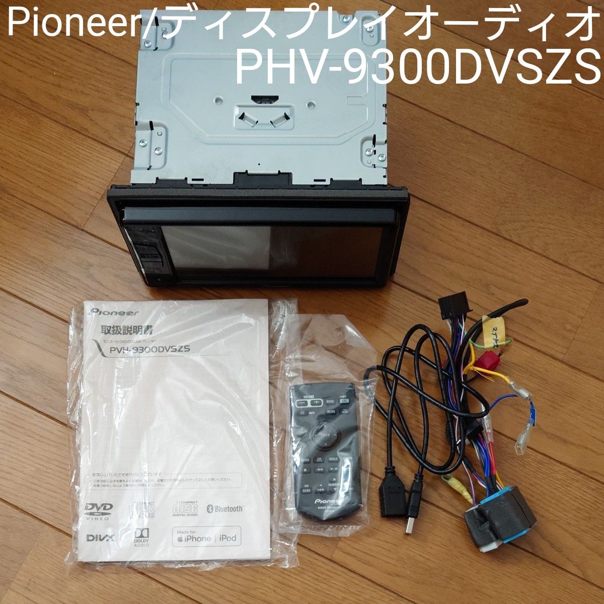 ディスプレイオーディオ / Pioneer / PHV-9300DVSZS|Yahoo ディスプレイオーディオ / Pioneer / PHV-9300DVSZS|Yahoo