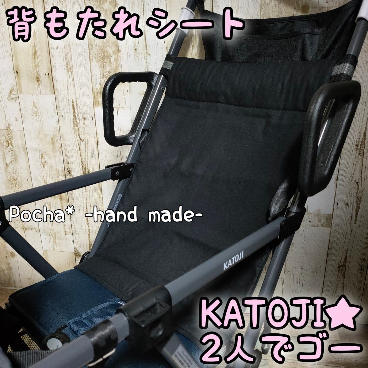 カトージ 2人でゴー 背もたれシート リアシート 折りたたみ収納 カトージ 2人でゴー 背もたれシート リアシート 折りたたみ収納