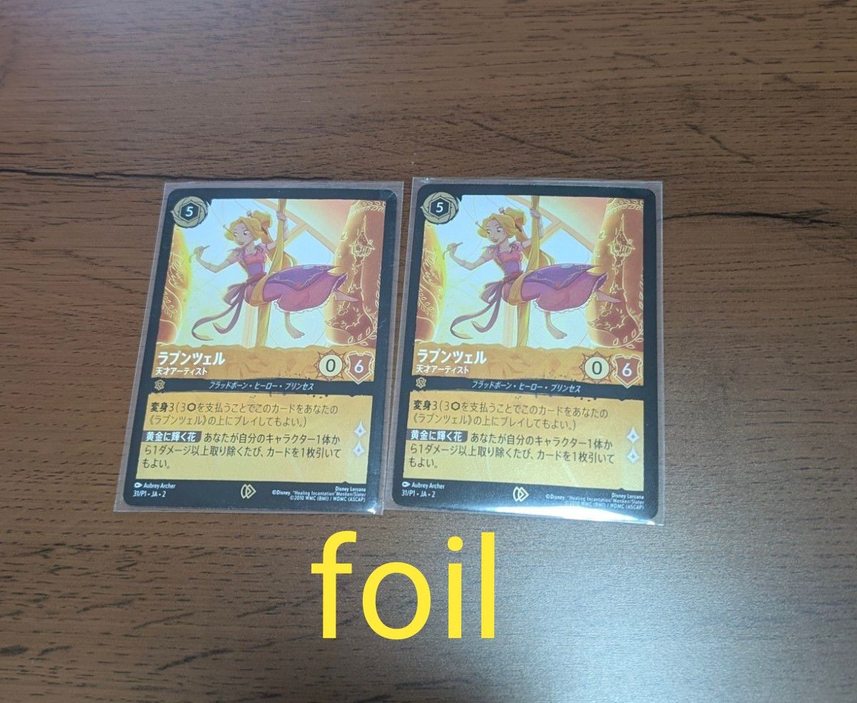 ロルカナ 天才アーティスト ラプンツェル プロモカード 2枚 ロルカナ ラプンツェル 天才アーティスト プロモ2枚|Yahoo