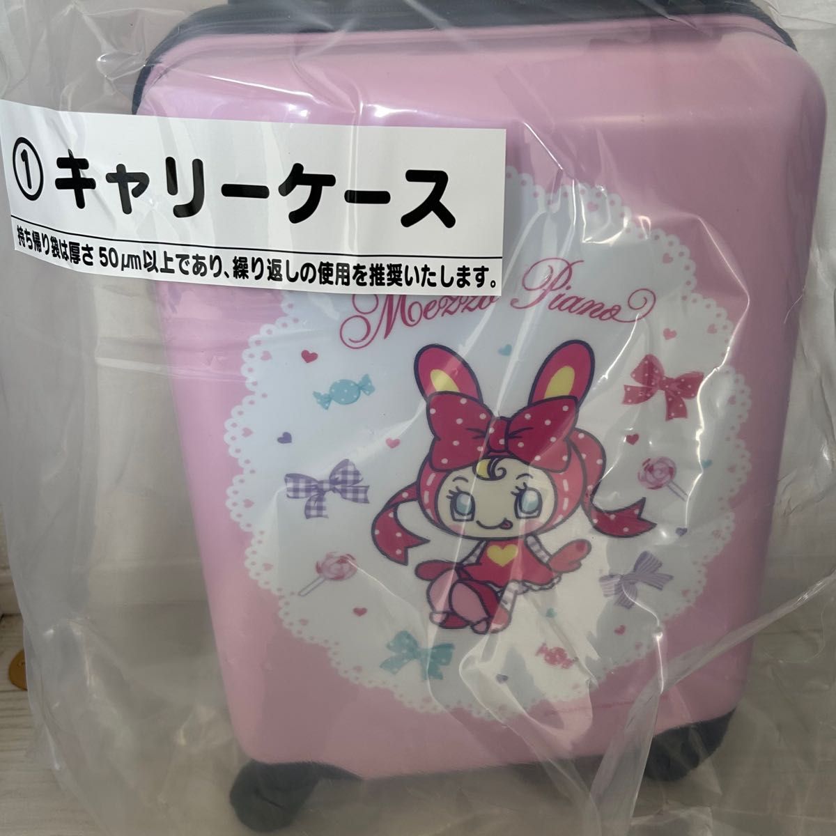 新品未使用 メゾピアノ ベリエちゃん キャリーケース 当りくじ 新品未使用 メゾピアノ ベリエちゃん キャリーケース 当りくじ