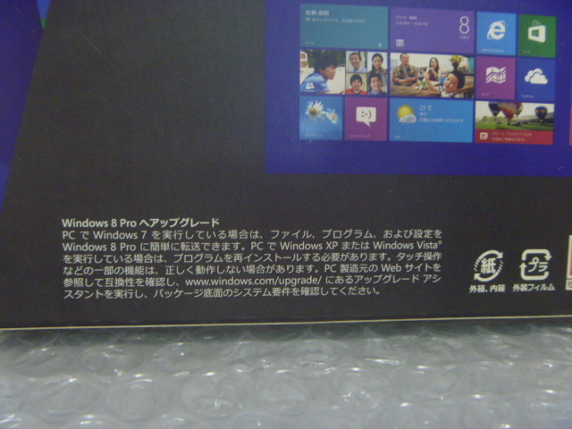 Windows 8 Pro 32・64ビット_画像3