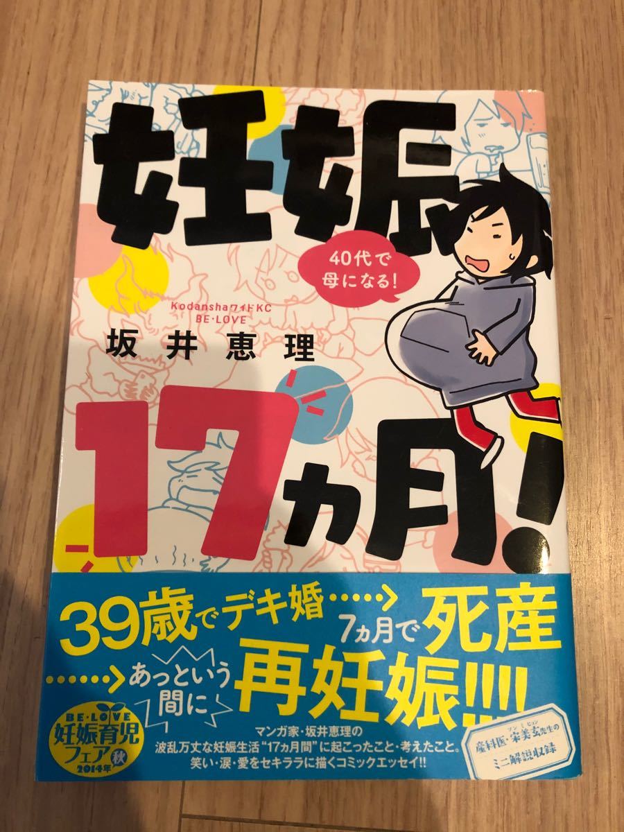 妊娠17ヵ月!40代で母になる!