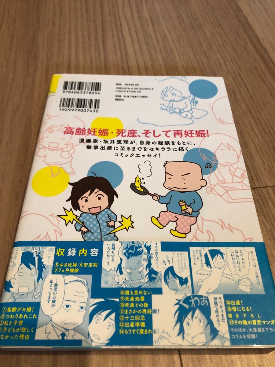 妊娠17ヵ月!40代で母になる!