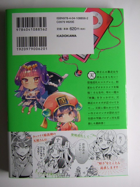 コミックス　アマテラスさんはひきこもりたい! 3巻 本 コミック