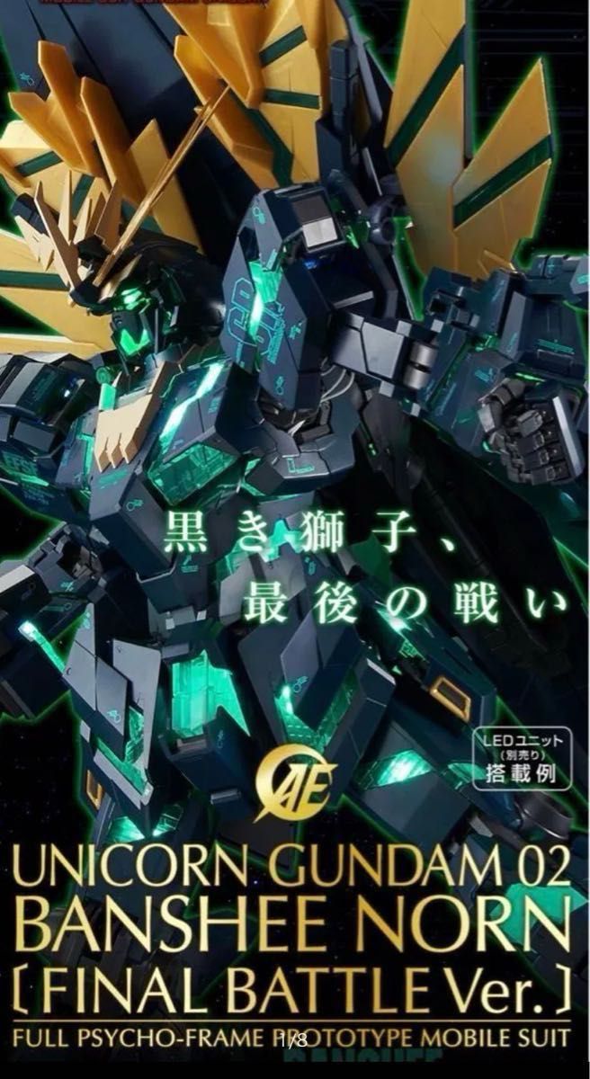 輸送箱未開封 PG ユニコーンガンダム2号機 バンシィ・ノルン 輸送箱未開封 PG ユニコーンガンダム2号機 バンシィ・ノルン