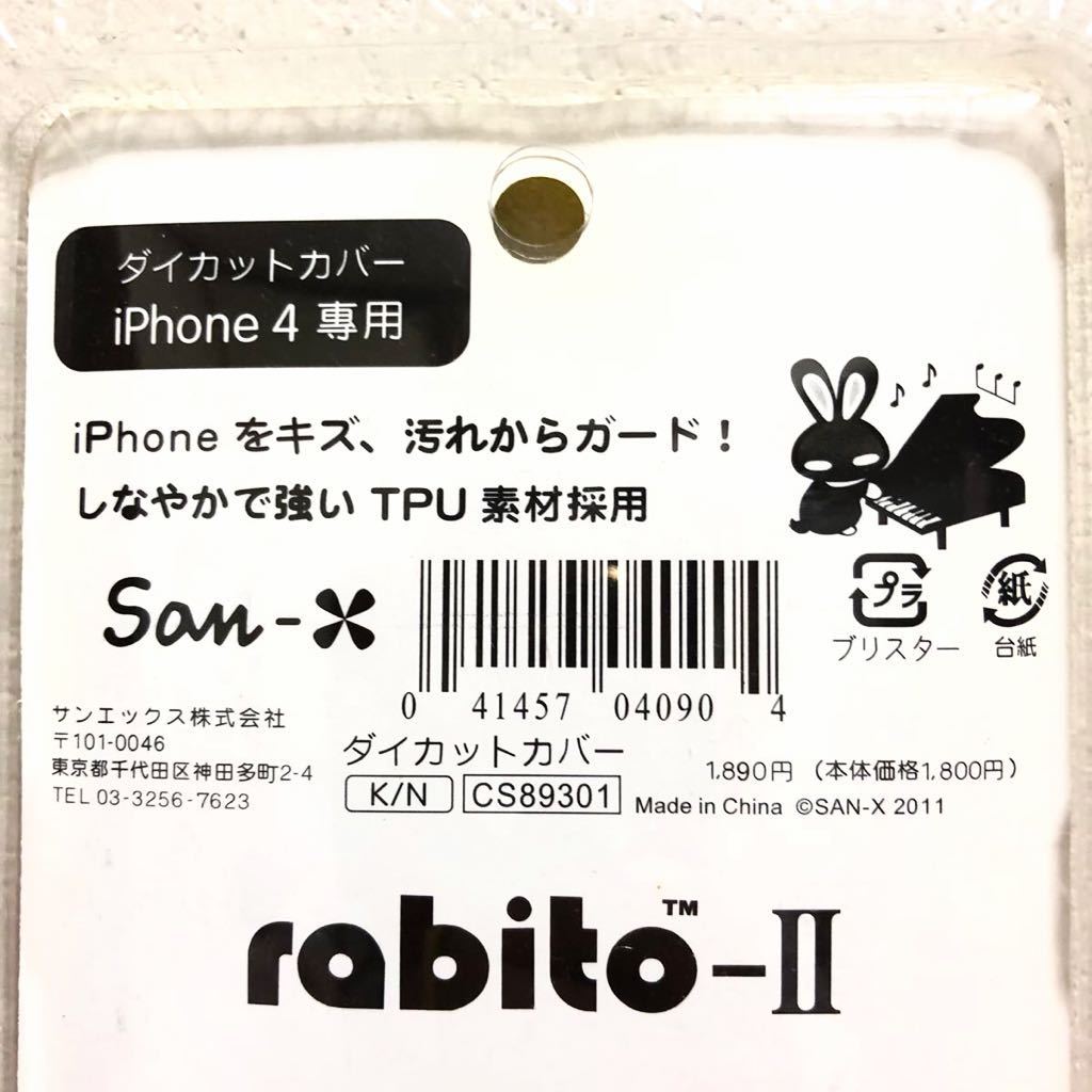 iPhone4 4S ダイカットカバー　うさぎ　ケース　サンエックス　　スマホカバー　スマホケース　ラビット　シリコンケース　rabito_画像5