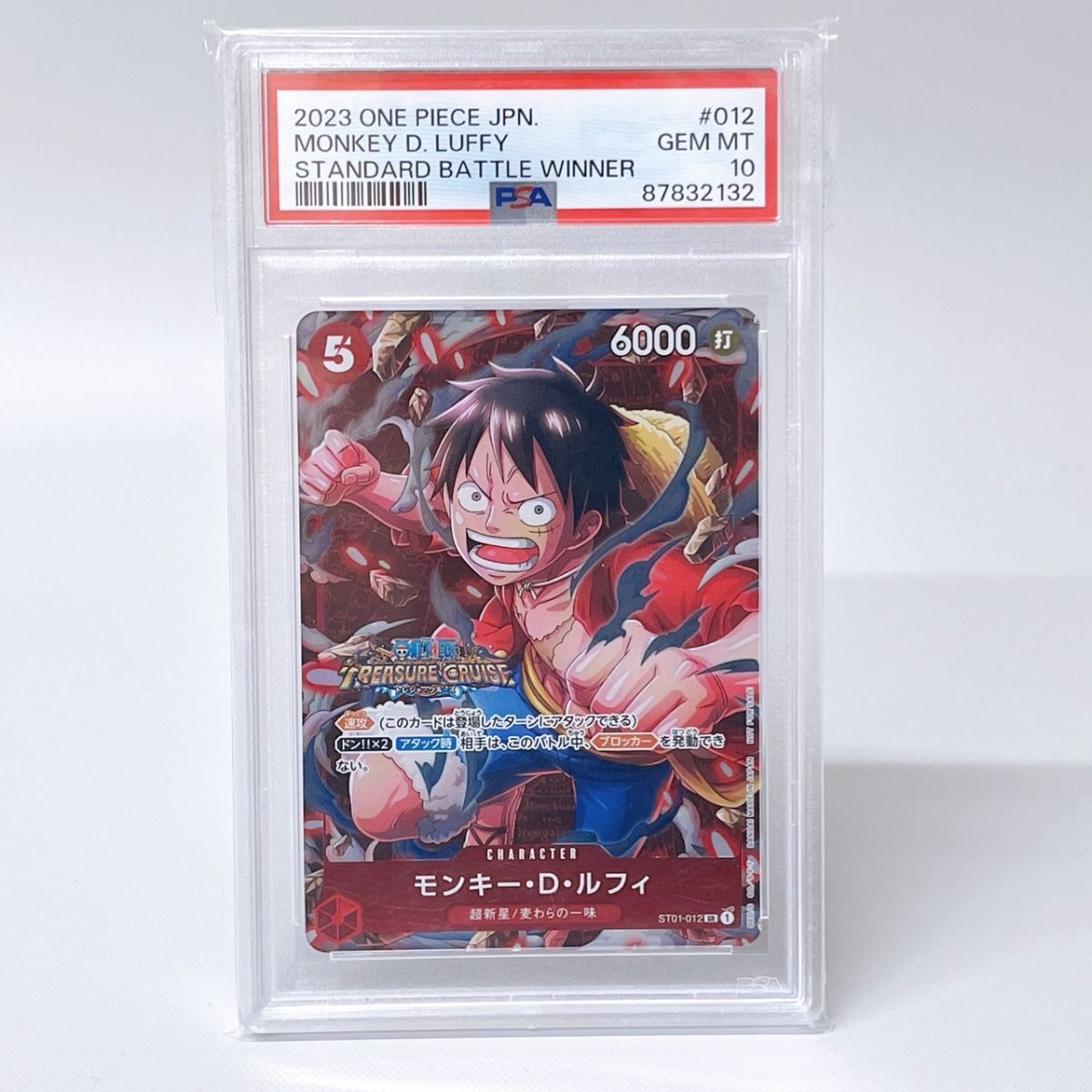 80/RX807♪【PSA10】 モンキー・D・ルフィ SR [ST01-012 80/RX807♪【PSA10】 モンキー・D・ルフィ SR [ST01-012