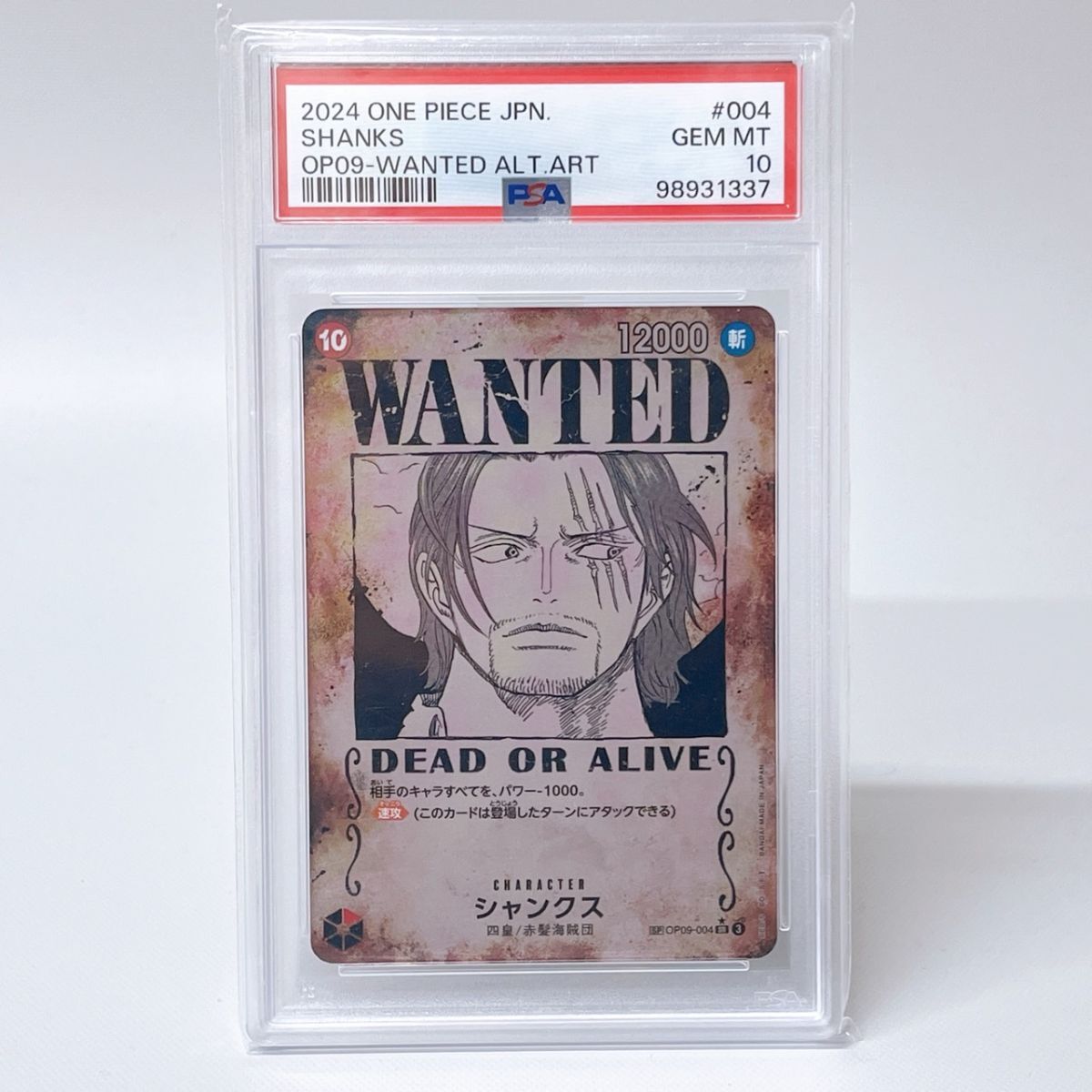80/RX806♪【PSA10】 シャンクス:手配書 SR-SPC [OP09-004 80/RX806♪【PSA10】 シャンクス:手配書 SR-SPC [OP09-004