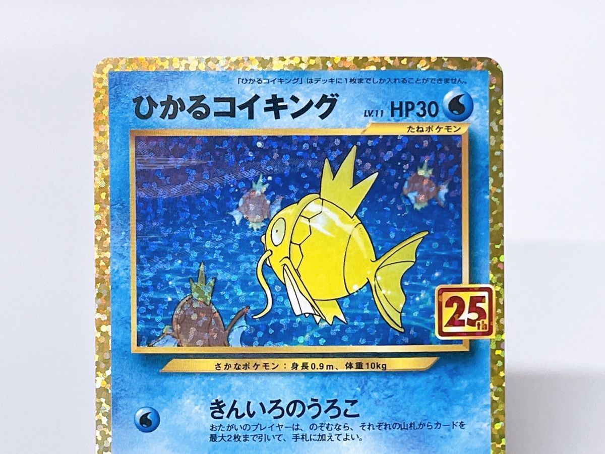 春のコレクション ひかるコイキング [プロモカードパック 25th ANNIVERSARY シングルカード