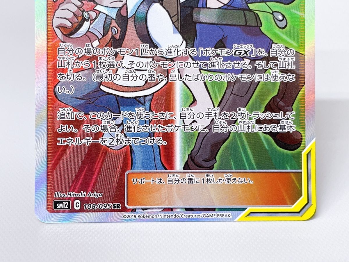77/RX629☆レッド&グリーン SR[SM12 108/095](オルター