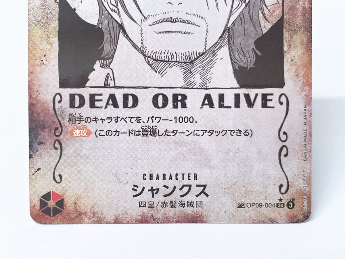シャンクス 手配書 BGS10 ブラックラベル 新たなる皇帝 シャンクス 手配書 BGS10 ブラックラベル 新たなる皇帝