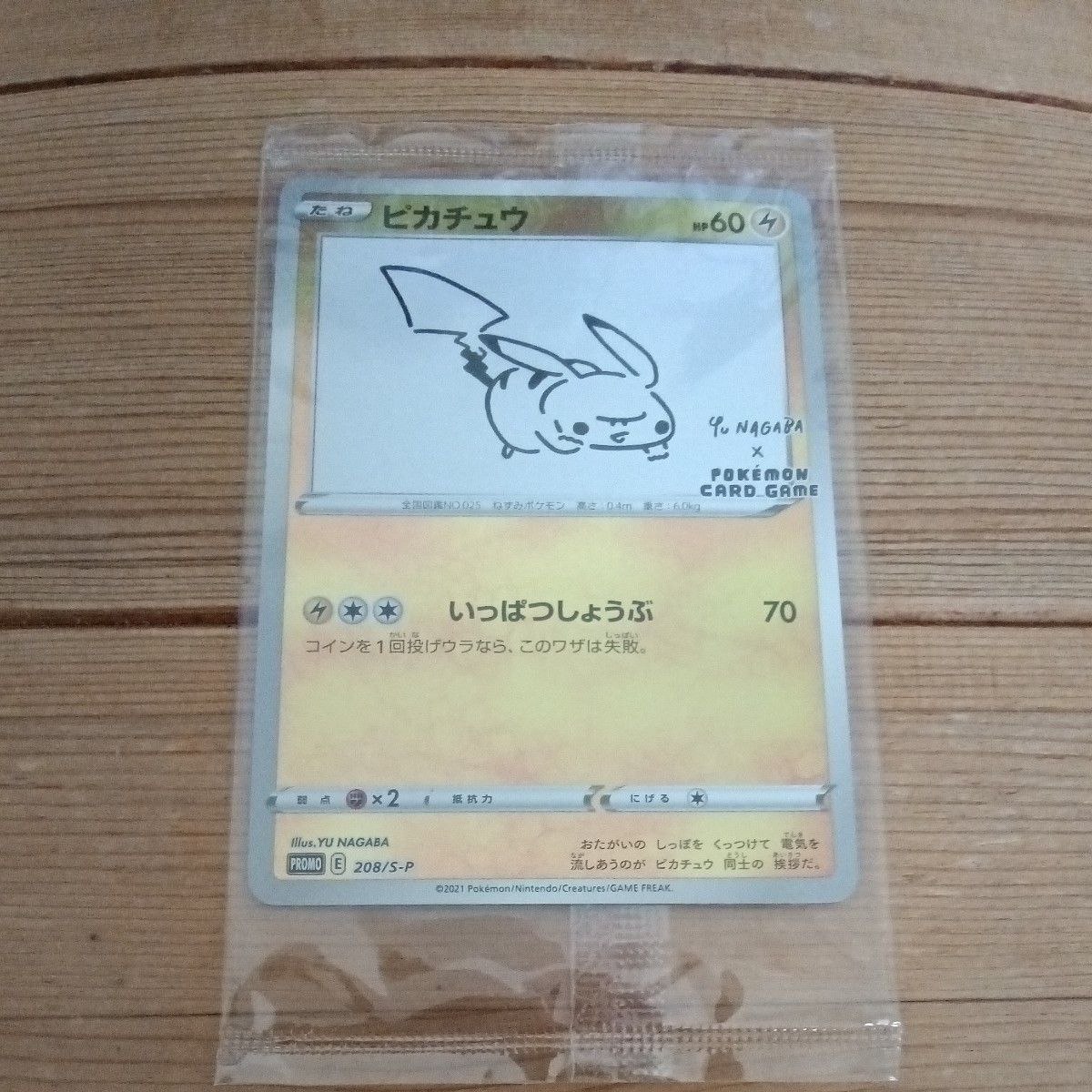 ポケモンカード ピカチュウ NAGABA プロモ