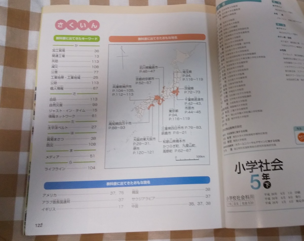 日本文教出版　小学社会　5年　下