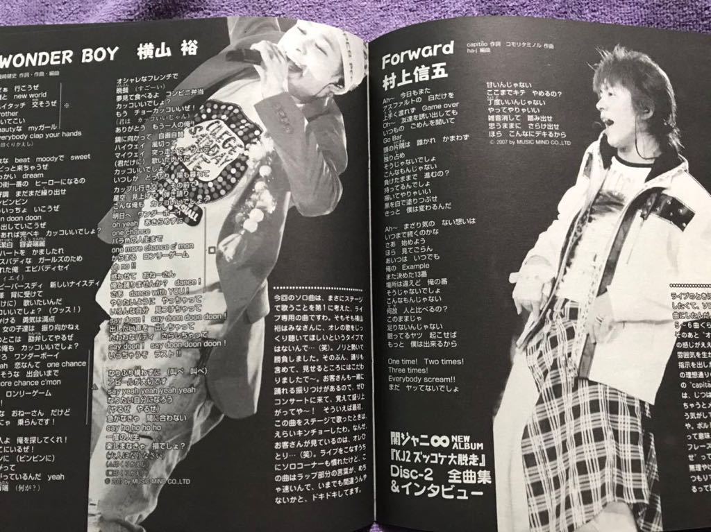Yahoo!オークション - 関ジャニ∞ 表紙 YOUNG SONG 明星2007.8月...