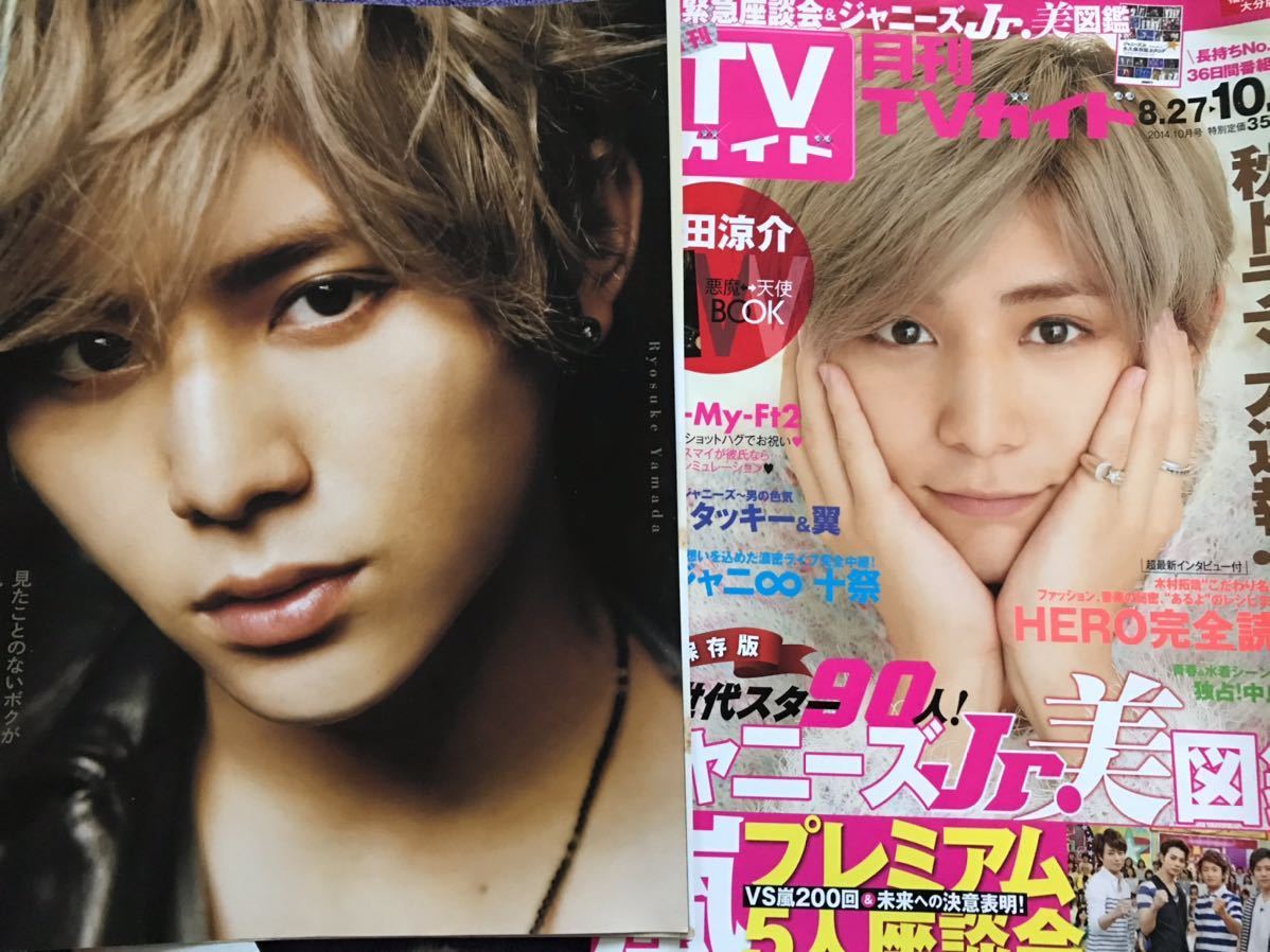 ヤフオク Hey Say Jump 切り抜き 山田涼介中島裕翔 月刊tv ヤフオク Hey Say Jump 切り抜き 山田涼介中島裕翔 月刊tv
