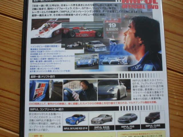 IMPUL オフィシャルDVD 星野一義ヒストリー の画像3