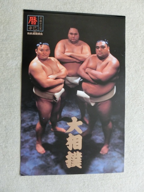 平成13年度【暦】★大相撲カレンダー★日本相撲協会_画像1