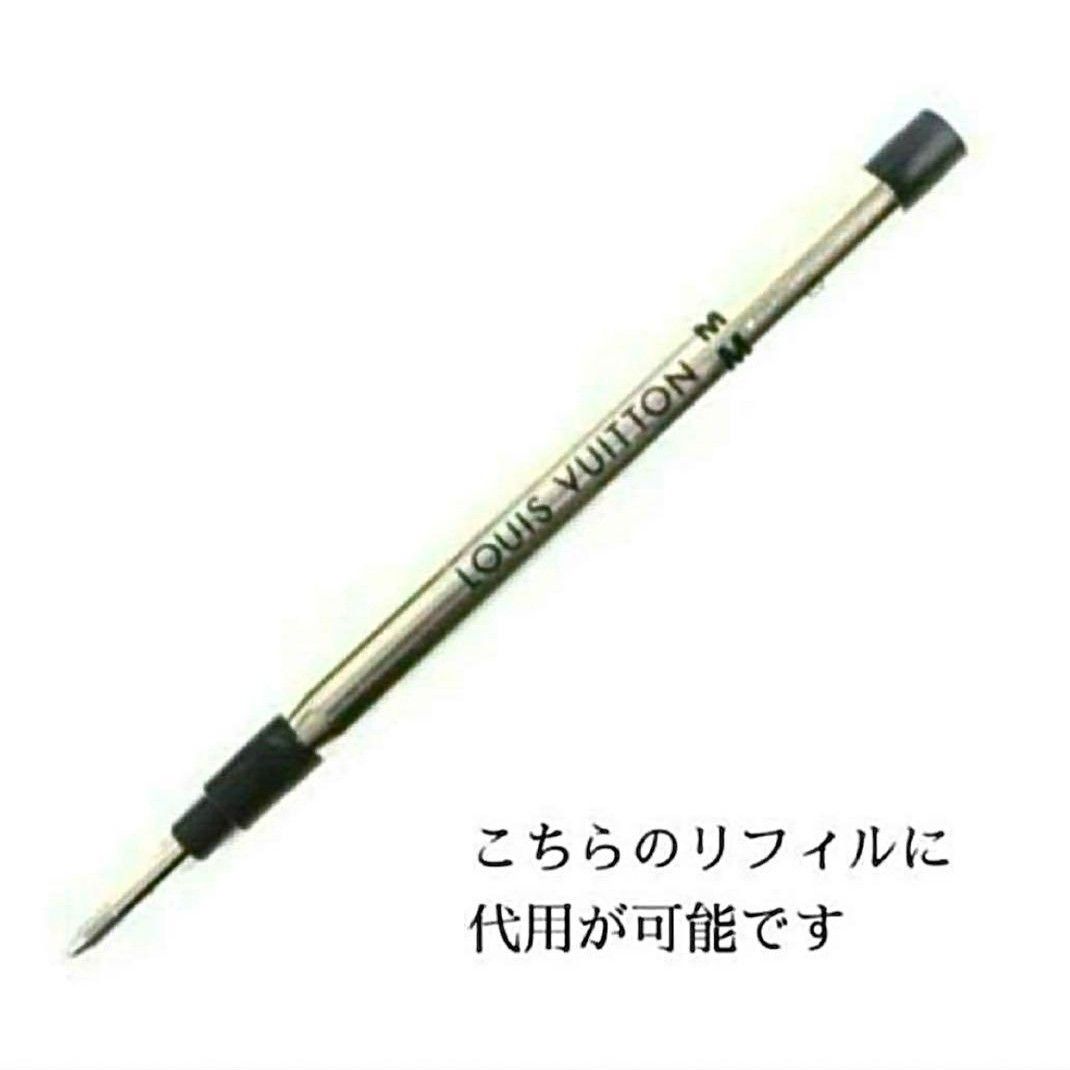 ルイヴィトン ボールペンリフィル 替芯 F細字黒1本 互換品 ルイヴィトン ボールペンリフィル 替芯 F細字黒1本 互換品