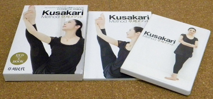 ★ DVD＆BOOK ☆ 草刈メソッド　Kusakari Method（DVD＆BOOK）