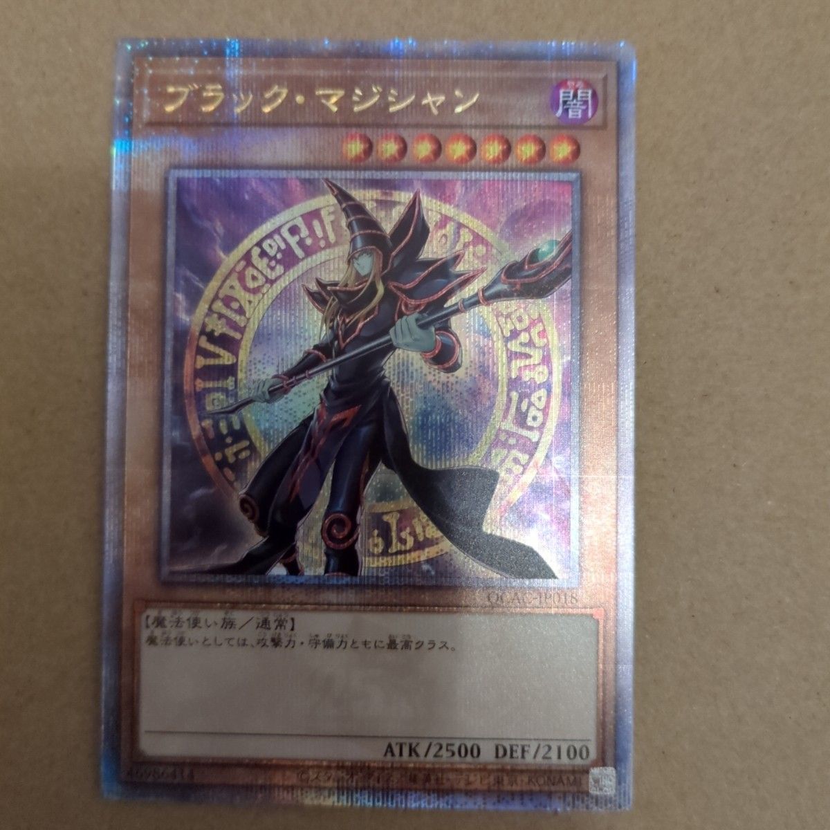 遊戯王 ブラックマジシャン クオシク シークレット 25th アート 遊戯王 ブラックマジシャン クオシク シークレット 25th アート