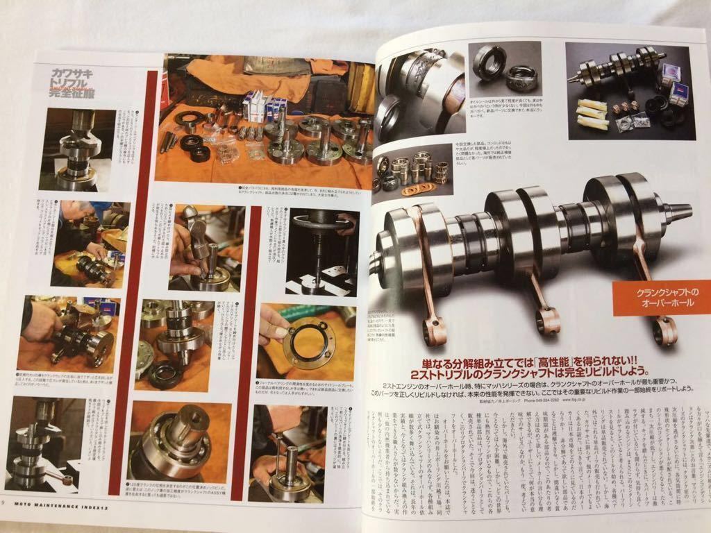 バイヤー厳選用品 カワサキ 整備 レストア 分解 エンジン 500SS、W1 マッハ メカニズム